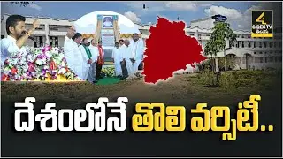 తొలి ఎర్త్ సైన్సెస్ యూనివర్సిటీ..! India's First Earth Science University I Telangana | 4Sides TV