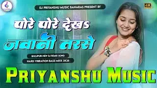 Pore Pore Dekha Jawani Tarse dj remix | insta viral | song Sadiya sarkawa raja ji dj song Dj Priyans