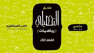 القطع الزائد | ملحق التحصيلي رياضيات | 1442-1443(2021)