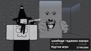 Исследую Забытые Игры Роблокса | Super Place Roulette
