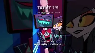 ОТЕЛЬ ХАЗБИН: HAZBIN GUARANTEE (TRUST US) - КАВЕР НА РУССКОМ ЧАСТЬ 4 #ruscover #hazbinhotel #season2