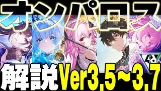 【これ一本で分かる！】メインストーリーをざっくり紹介！オンパロスVer3.5～3.7編【崩スタ解説】【崩壊スターレイル】