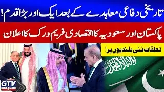 Pakistan And Saudi Arabia Announce Economic Cooperation Framework | Breaking News