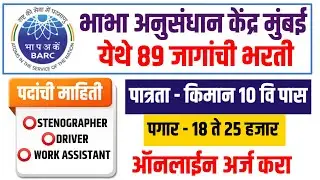 barc nrb recruitment 2022|barc driver recruitment 2022|barc nrb work assistant ,stenographer bharti