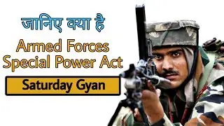 Armed Forces Special Powers Act | AFSPA | Saturday Gyan