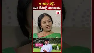 ఆ శకుని వల్లే || Ramya Rao About Santhosh Rao || Dial News