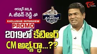 Armoor MLA Jeevan Reddy Exclusive Interview Promo | Talk Show with Aravind Kolli #17 - TeluguOne
