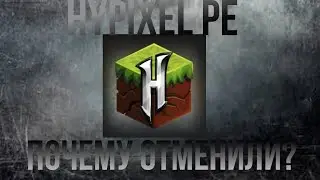 HYPIXEL PE - ПОЧЕМУ ОТМЕНИЛИ? Hypixel, Cubix