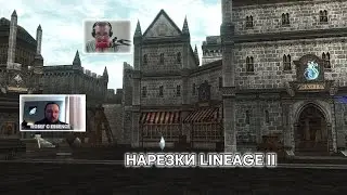 Lineage 2 Essence: Путь в никуда? 🤔 Чего добивается разработчик!