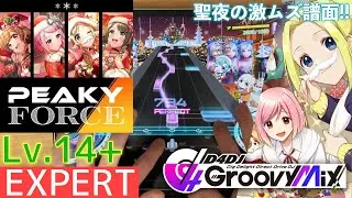 【D4DJ グルミク】PEAKY FORCE - Peaky P-key [EXPERT - Lv.14+] 理論値PFC 手元動画