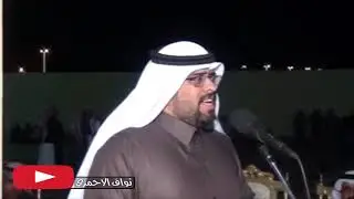 محاورة قوية هميل بن شرف و علي الحلافي و سعيد الاحمري و عبدالوهاب بن غنيم ٢٥ / ٤ / ١٤٤٠هـ
