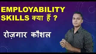 Employability Skills क्या है ? | रोज़गार कौशल