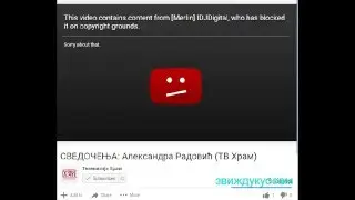 Докле?