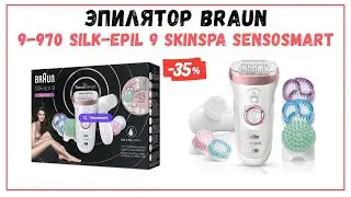 Эпилятор Braun 9-970 Silk-epil 9 SkinSpa SensoSmart