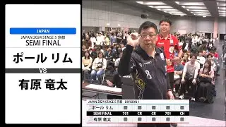 【ポール リム VS 有原 竜太】JAPAN 2024 STAGE5 京都 SEMI FINAL