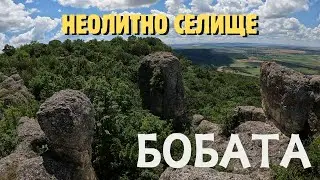 Неолитно селище Бобата