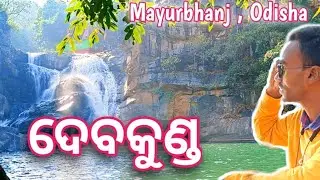 Devkund Mayurbhanj Odisha ll Devkund waterfall ll Devkund story ll Ganesh Bindhani