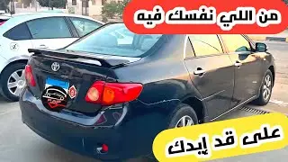 عربيات من اللي نفسك فيها وسعرها على قد اللي معاك