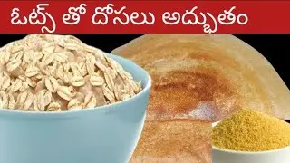 Instant Oats Dosa Receipe😋||అర్జెంటు గా దోశ రిసీపే || Weight loss Oats Dosa Receipe in Telugu#food 