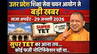 Breaking News II SUPER TET 2026 I I बड़ी खबर, आ गई ऐतिहासिक भर्ती