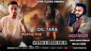DIL TARA DATA | AMAN KUMARI I SAMEER MEHER II  balochi new SONG I BALOCHI SONG 2026 I SAHIR CLASSIC 