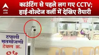 Mumbai BMC elections 2026: आज खुलेगा BMC चुनाव का पिटारा, Worli में काउंटिंग को लेकर हलचल |ABPLIVE