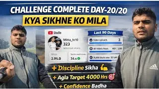 CHALLENGE COMPLETE Day 20/20 💪 | Kya Sikhne Ko Mila? | Daily Routine Vlog | Motivation #discipline 