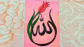 How to write Allah in Arabic calligraphy/Allah name drawing easy/How to draw Allah name/Allah