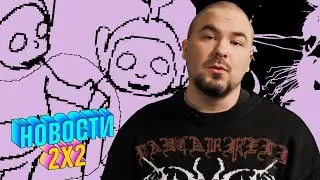 Андрей Прокофьев: новый вирусный сайт floor796, &laquo;Зверополис+&raquo; и &laquo;Кот в сапогах 2&raquo; | НОВОСТИ 2Х2