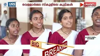 തൃശൂർ കലോത്സവത്തിന് വയനാട് ചുരം ഇറങ്ങി ഒരു കൂട്ടം പെണ്മക്കൾ എത്തി | KALOLSAVAM