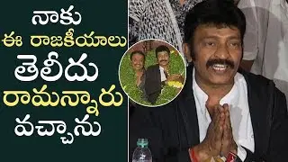 Actor Rajasekhar About Politics @ Maa Press Meet | Naresh & Rajasekhar Panel Nominations