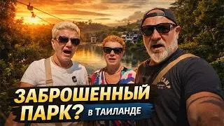 🍓Клубничный Парк или ЗАБРОШЕННЫЙ ОТЕЛЬ? 😱 Новое Испытание! Таиланд 2026