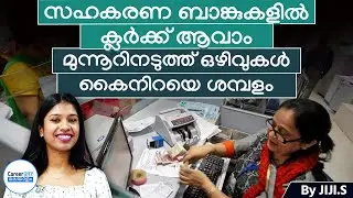Cooperative Bank Hiring Clerk | Apply Online | Banking Career Opportunity | Career247
