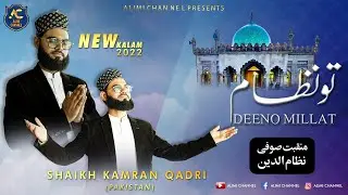 NEW MANQABAT 2022 || HAZRAT SUFI NIZAMUDDIN R.A || BY SHAIKH KAMRAN QADRI (PAKISTAN)
