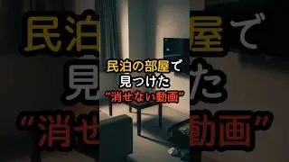 民泊の部屋で見つけた
