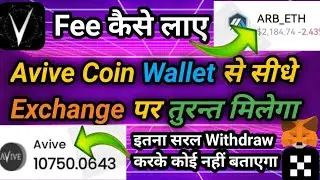 Avive Coin Withdraw Problem Solution|Avive coin Wallet se Okx Exchange पर तुरन्त|Avive Mining Update