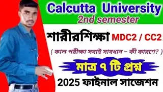 Calcutta University 2nd semester MDC2 physical education final suggestion 2025#cc2 