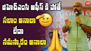 BJP MP Dharmapuri Aravind Comments On GHMC Elections | BJP In GHMC Elections | YOYO TV Channel