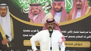 مشاركه الشاعر منير عبدالله الذيابي في زواج الشاب مشعل عوض العازمي