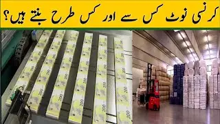 Making tha currency notes  |  Currency notes printing process  |  urdu'hindi
