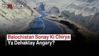 Is Balochistan's Future a Hopeful Melody or a Fiery Blaze? | Pakistan Matters