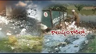 Godavari River Water in Pollution Grip | Crop Canals Turned into Drainages | Rajahmundry