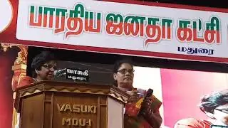 BJP women's wing National President Vijaya rahatkar Madurai speech- 22nd July 2018