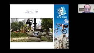 الندوة التعريفية بدراجة Trials و Cyclo-cross