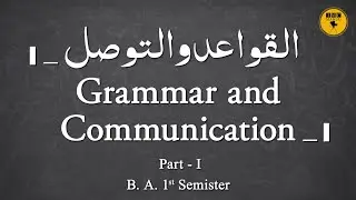 Grammar and Communication_I | Part - 1/2 | IMC MANUU