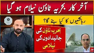 Bahria Town Auction | Malik Riaz Announcement | NAB's Major Decision, Members are in panic