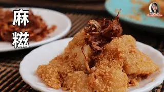 Homemade Muah Chee (Mochi) 入口即化的手工麻糍