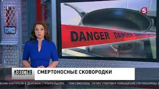 Я выкинул сковороду с тефлоном. Как думаете на сколько это правда??