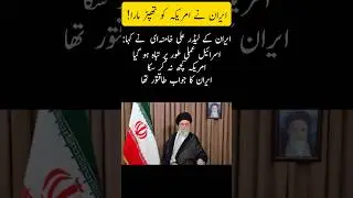 Khamenei claims victory over US | iran latest news