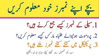 How to calculate fsc marks 2020|how to calculate marks for 10th class|how added supply marks